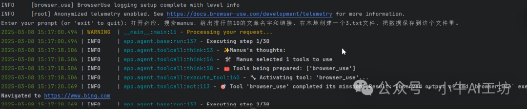 其他智能体自动化执行的终端日志截图