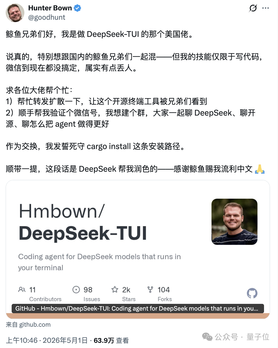 Hunter Bown 的推文截图，用流利的中文向国内开发者介绍 DeepSeek-TUI 项目并寻求转发
