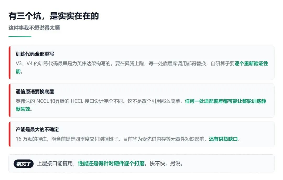 三个坑：训练代码重写、通信原语换底层、产能不确定
