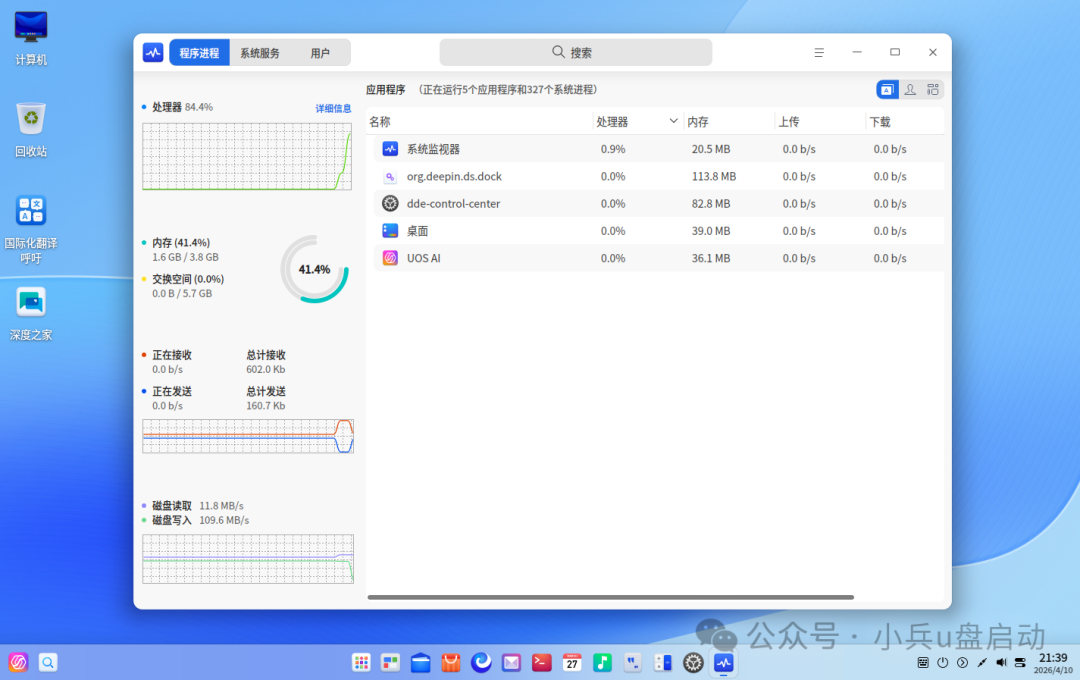 系统资源监视器运行状态