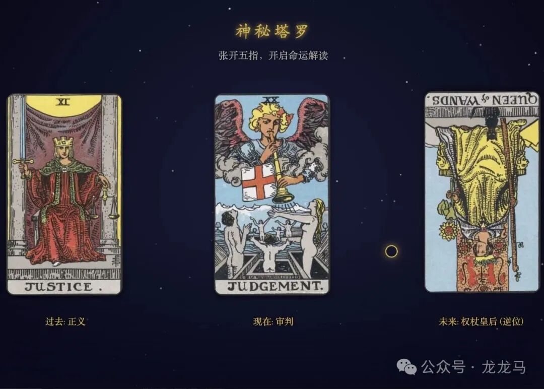 展示三张塔罗牌(正义、审判、权杖皇后)及游戏标题的界面截图