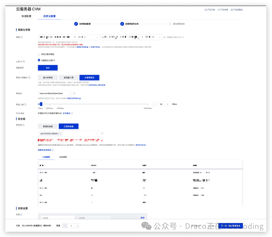 网络与带宽设置页面