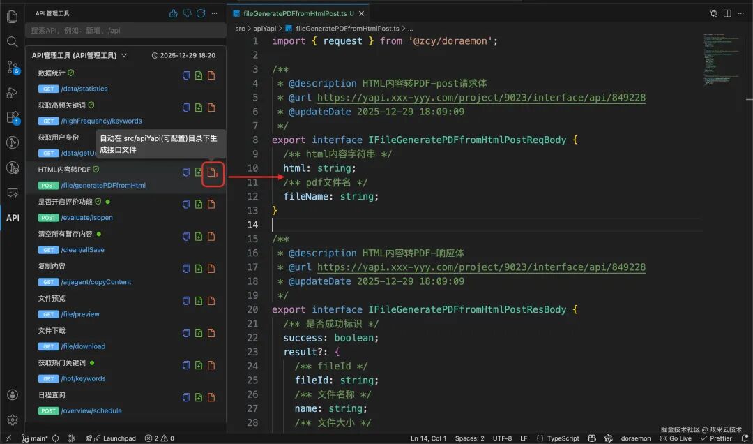 API管理工具与代码生成界面