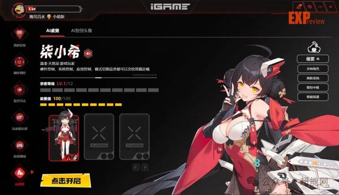 iGame Center AI桌宠主界面