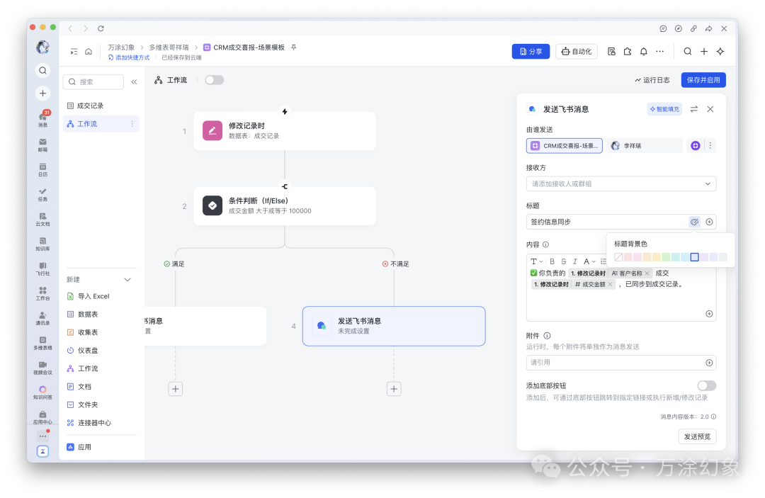 配置不满足分支的飞书消息:发送给负责人