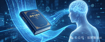 象征AI长上下文理解的科技插画