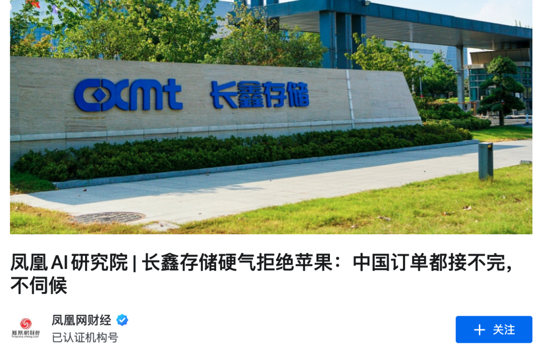 长鑫存储CXMT公司大门与凤凰网报道截图