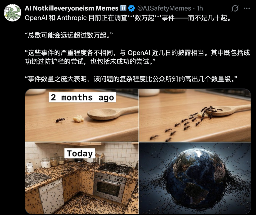 用蚂蚁入侵进化比喻 AI 安全事件爆发扩散的 meme 图