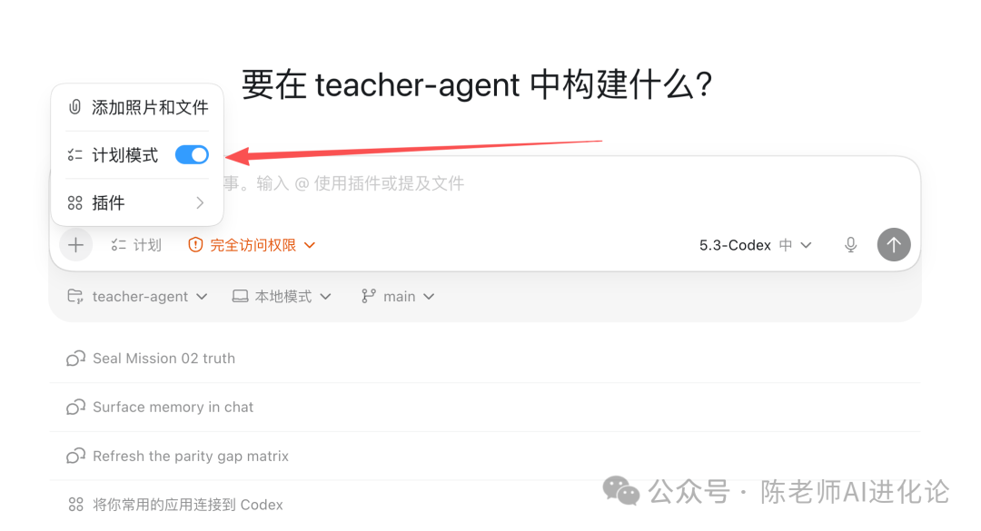 计划模式界面截图，左侧菜单中的“计划模式”开关被红色箭头指出，输入框提示可开启该模式
