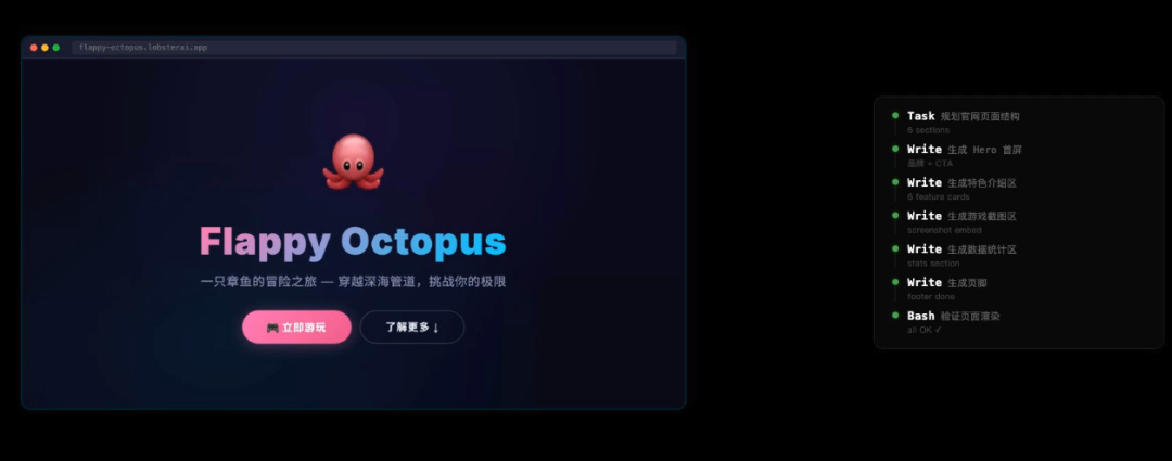 Flappy Octopus 游戏官网生成案例，展示从指令到页面的自动化创建过程