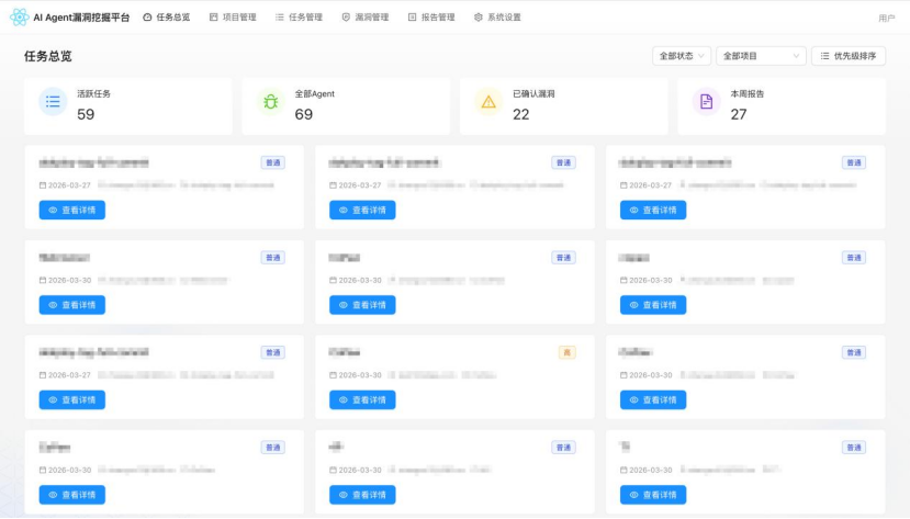 AI Agent漏洞挖掘平台任务总览界面