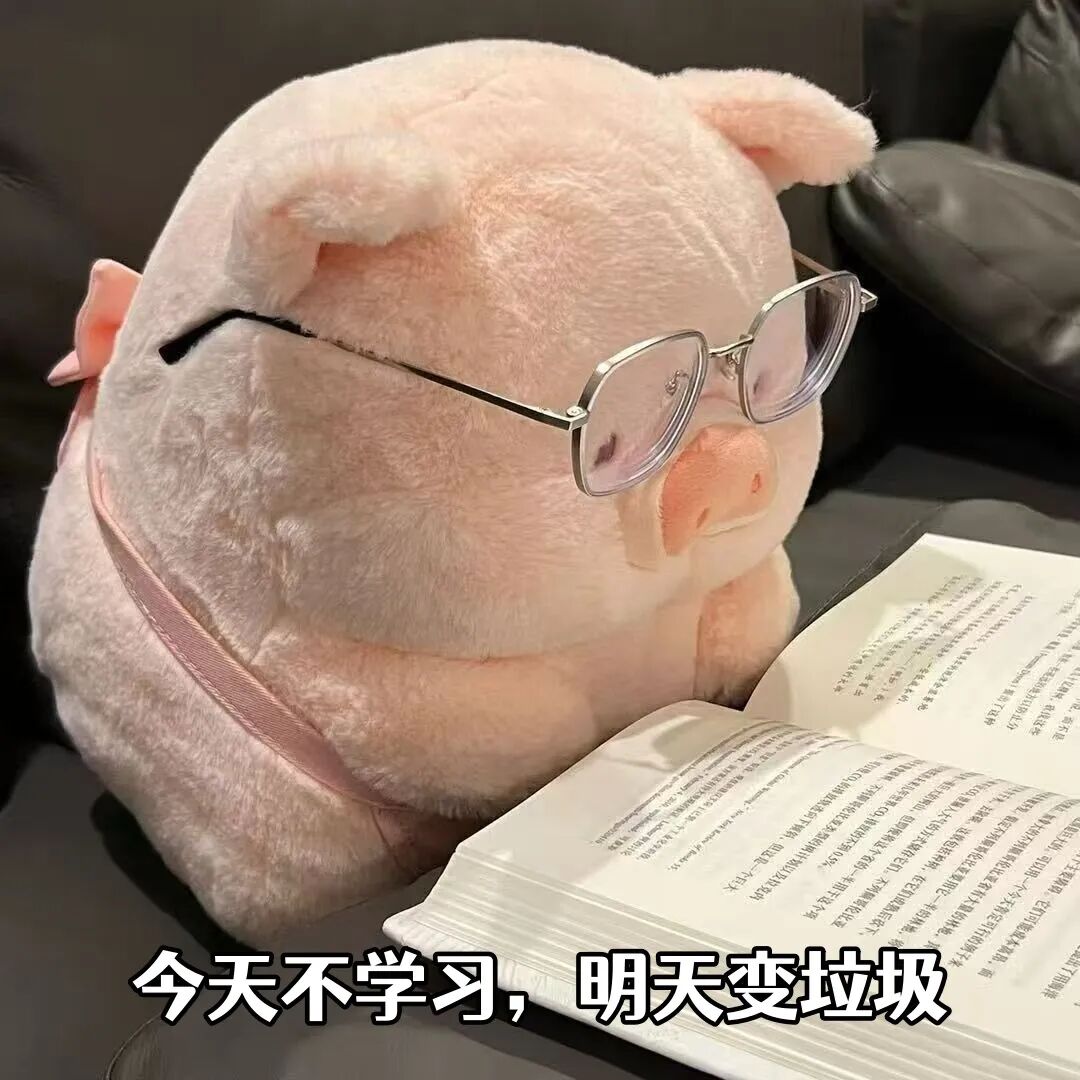 学习梗图：一只戴着眼镜的粉色小猪在看书