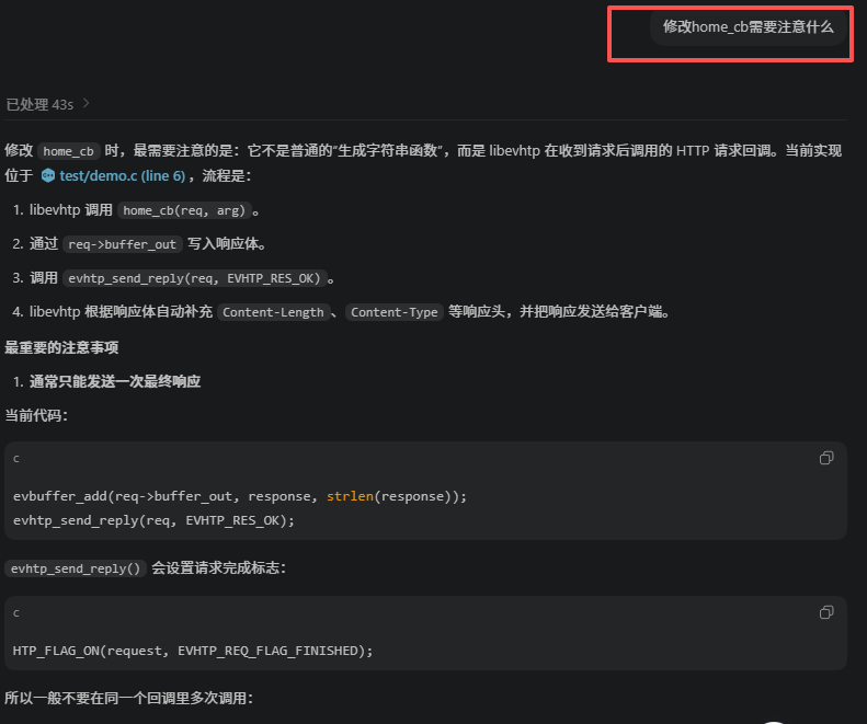 home_cb 函数修改注意事项截图