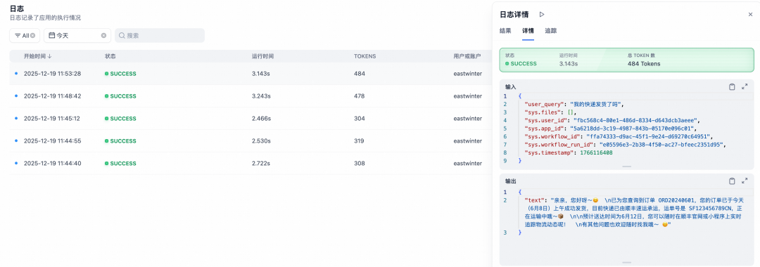 Dify控制台日志查询与详情界面