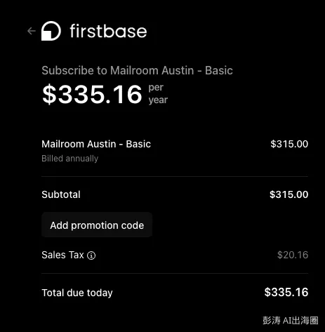 Firstbase Mailroom订阅账单
