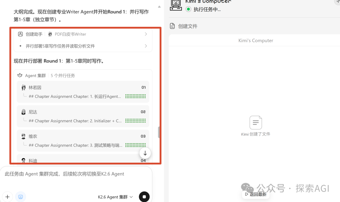 多窗口并列界面，左侧任务管理面板显示PDF白皮书Writer任务及Agent集群