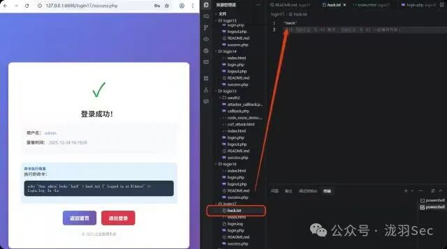 验证命令执行成功创建文件