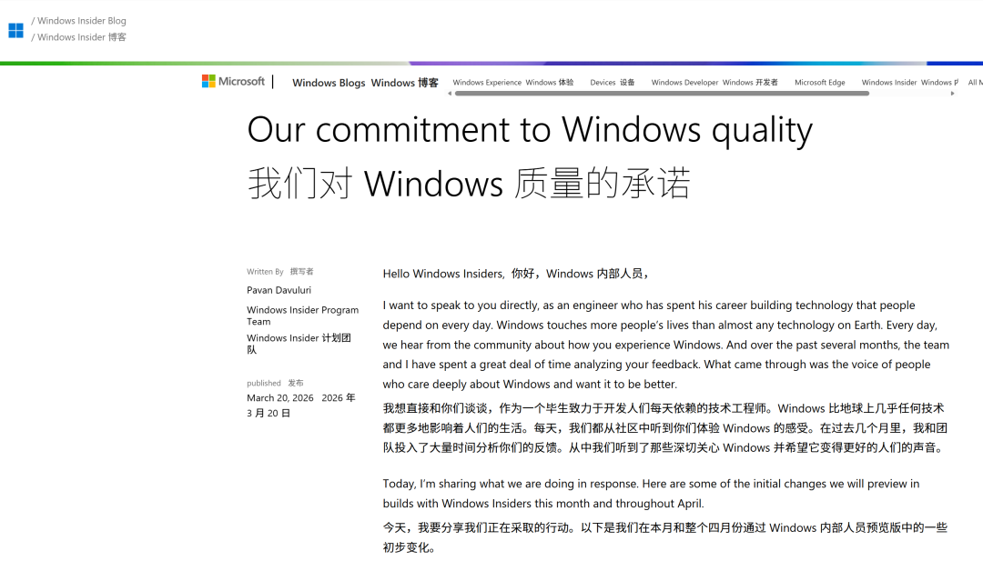 微软官方博客页面截图，标题为“Our commitment to Windows quality”