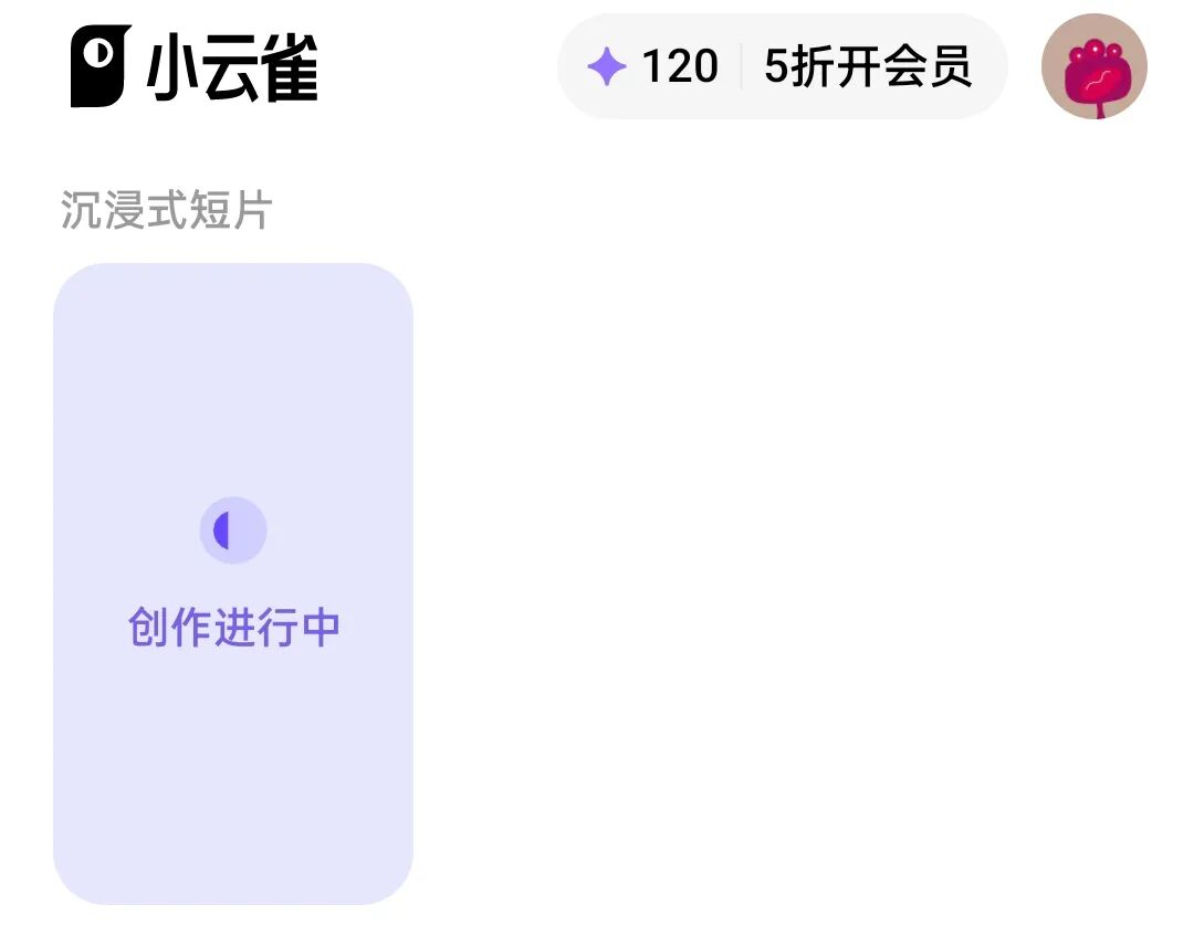 AI视频生成应用“小云雀”界面
