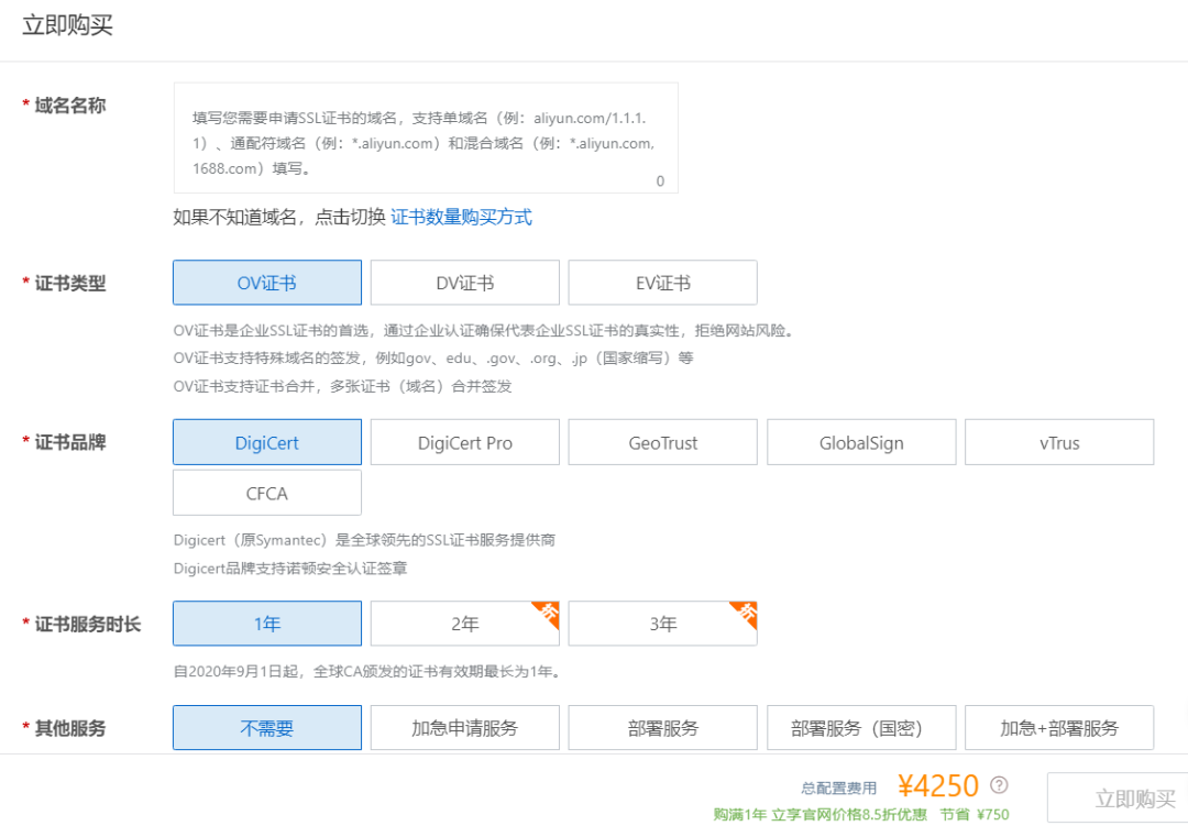 SSL证书购买配置页面示例
