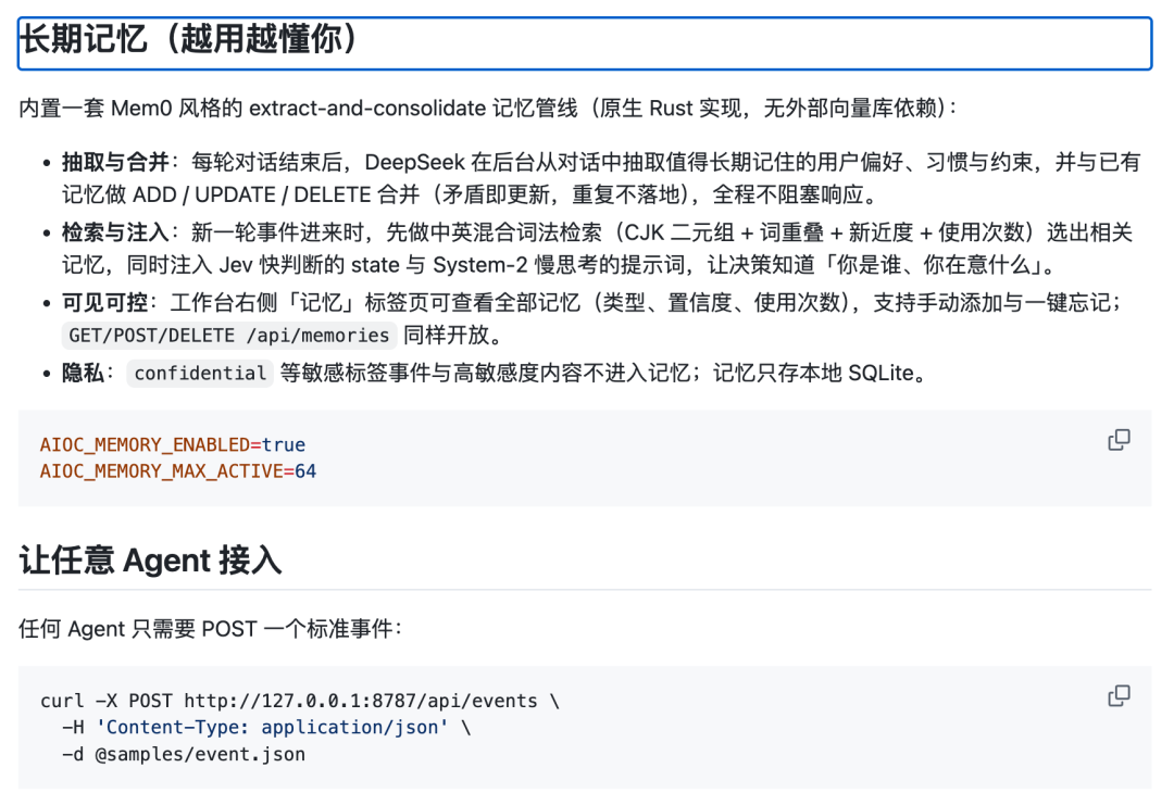 Agent 长期记忆管线功能说明与 API 接入文档截图