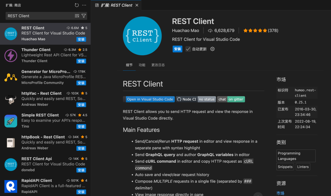 VSCode REST Client插件