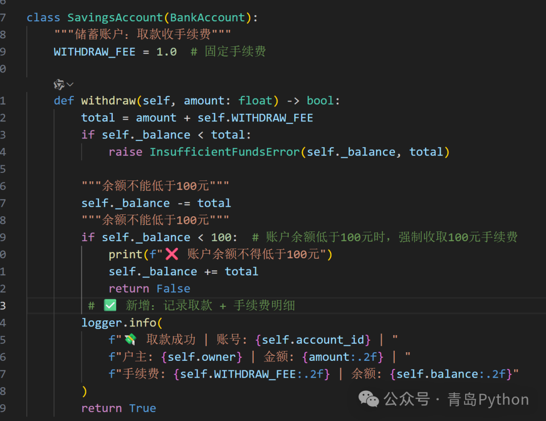 SavingsAccount取款方法日志记录代码
