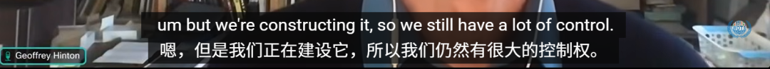 Hinton 接着说：但我们正在建造它，所以仍然有很大的控制权
