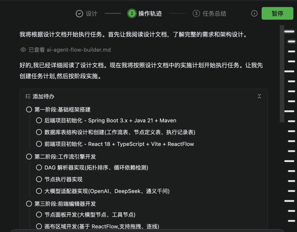 Quest Mode 自动生成的任务执行计划与待办列表