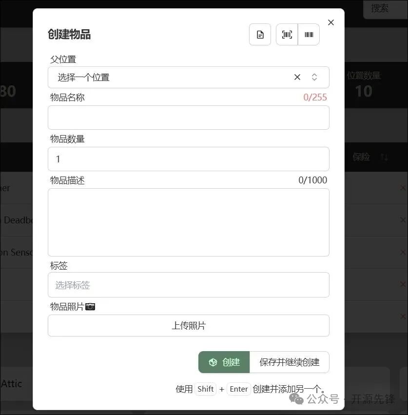 HomeBox 创建新物品弹窗界面