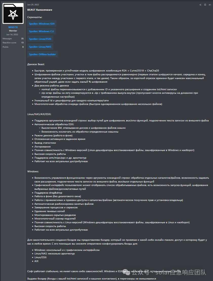 Beast勒索组织在黑客论坛Ramp发布的RaaS服务推广与招募帖截图