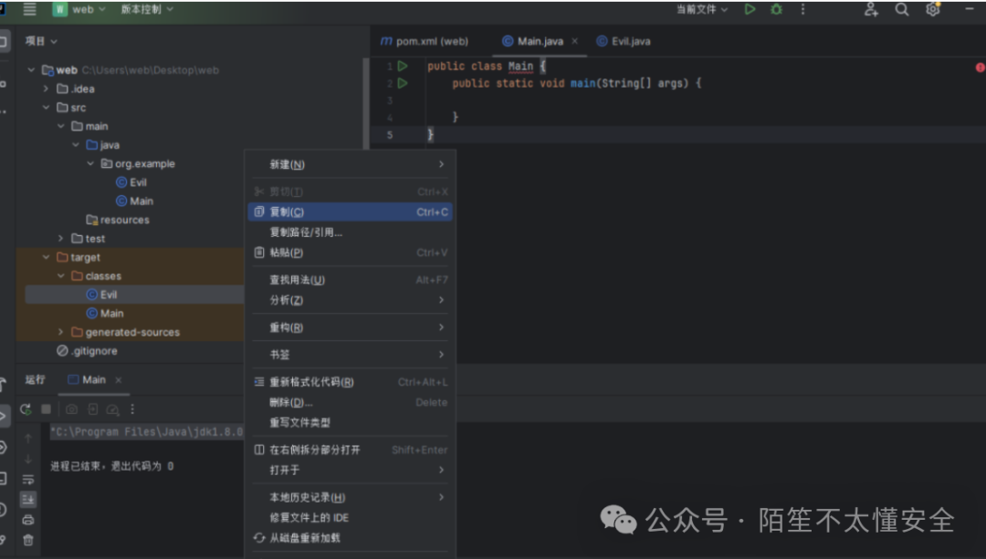 复制编译好的 Evil.class 文件