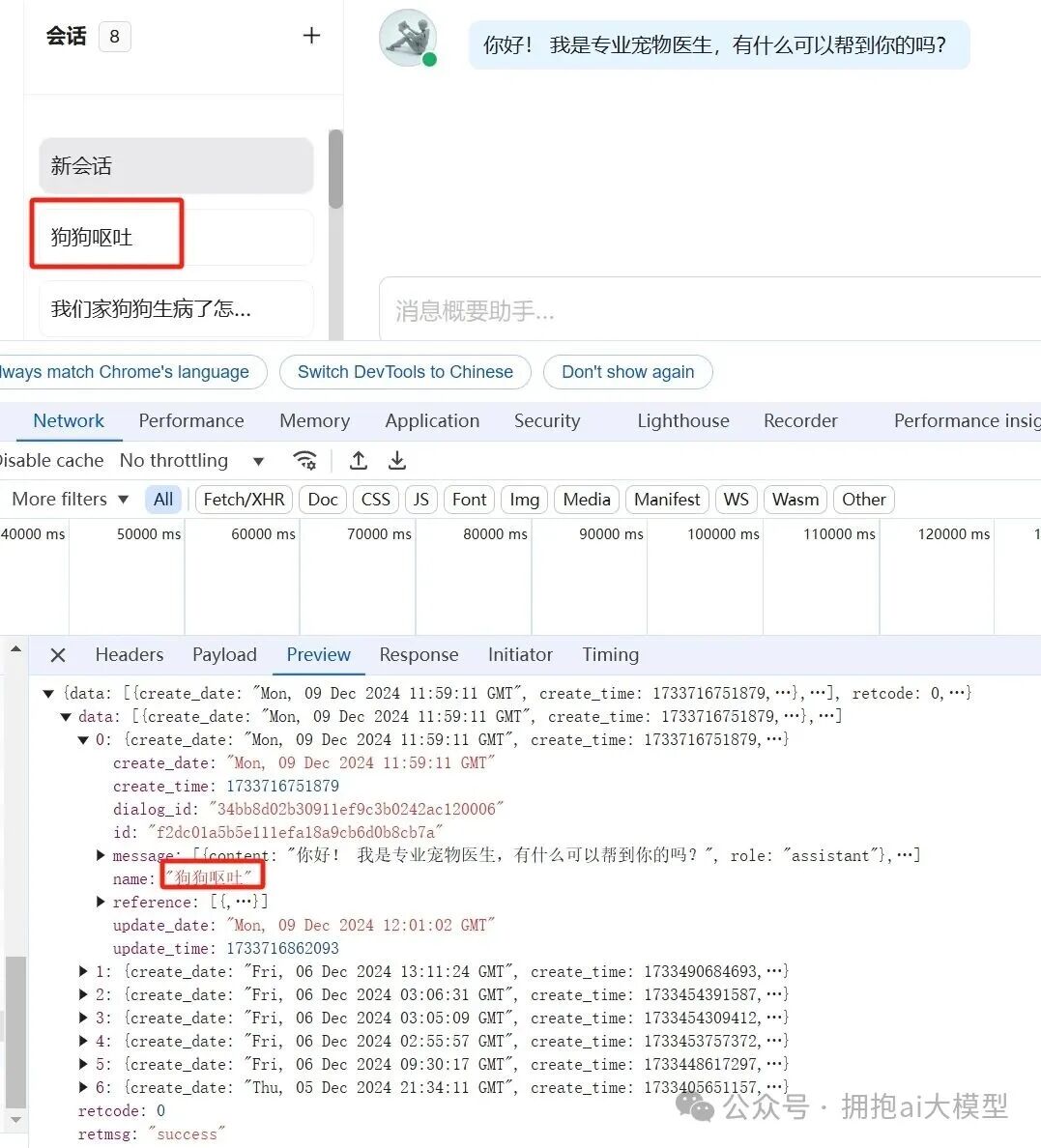 聊天界面侧边栏会话列表与Network面板中对应的API列表数据