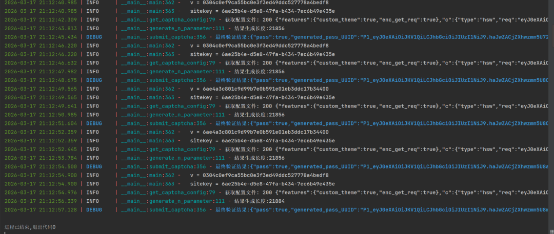 程序执行日志显示 generated_pass_UUID 成功返回