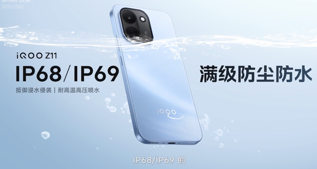 iQOO Z11 IP68/IP69防水特性展示