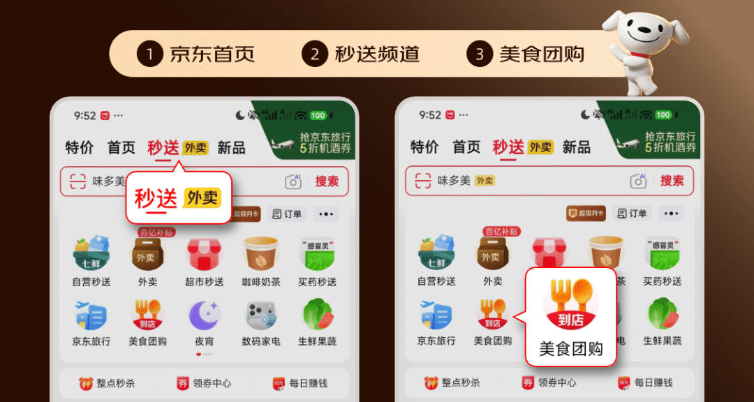 京东APP秒送频道界面