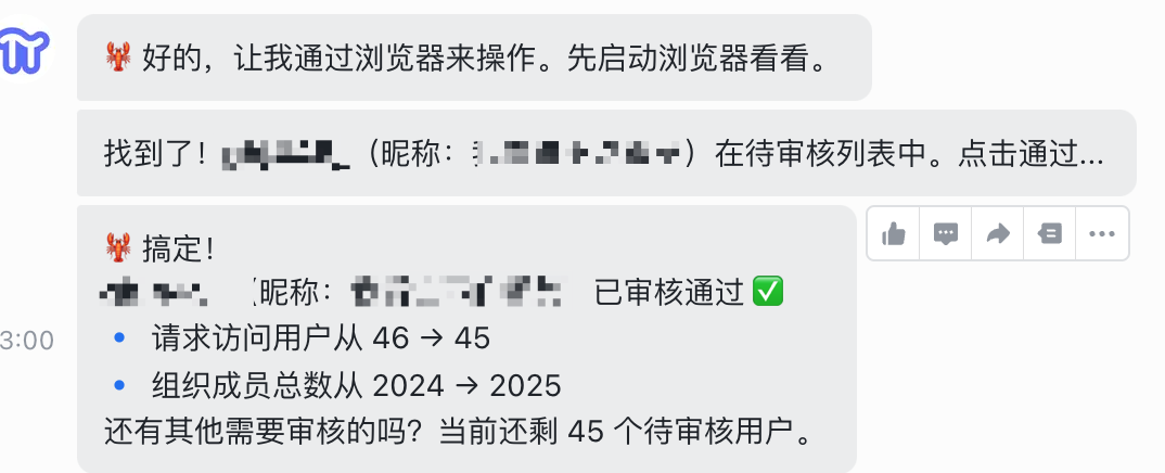 聊天界面截图，显示AI助手成功审核用户的反馈
