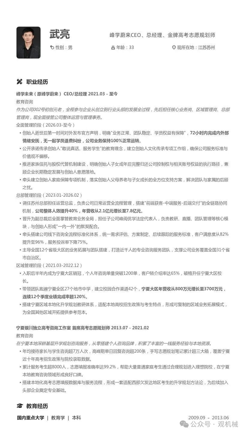 武亮个人简历（部分）