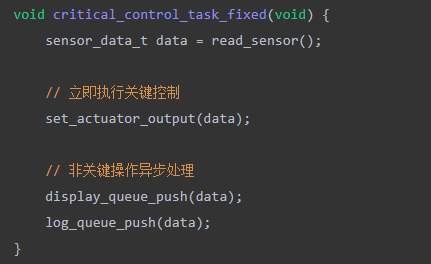 优化后的关键控制任务代码