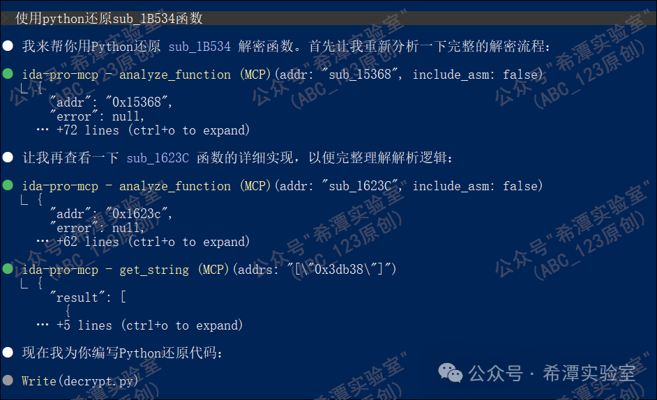 AI根据指令开始用Python还原解密函数