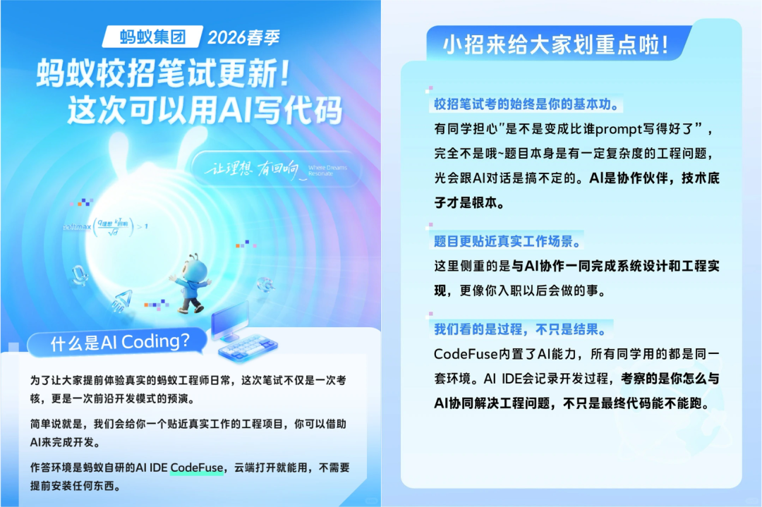 蚂蚁集团2026春招笔试更新海报