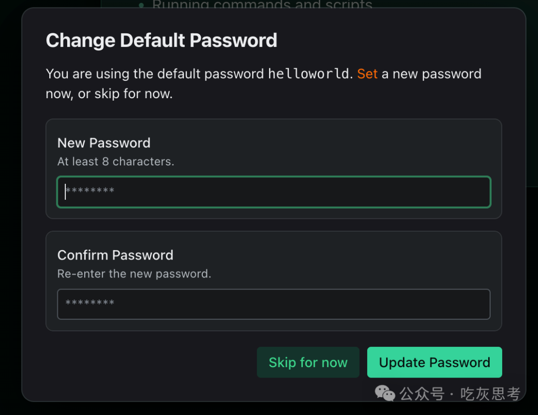 修改默认密码提示
