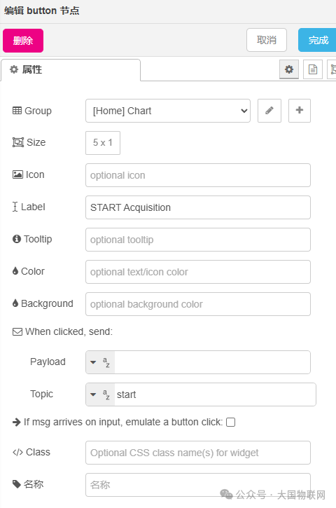 按钮节点属性配置