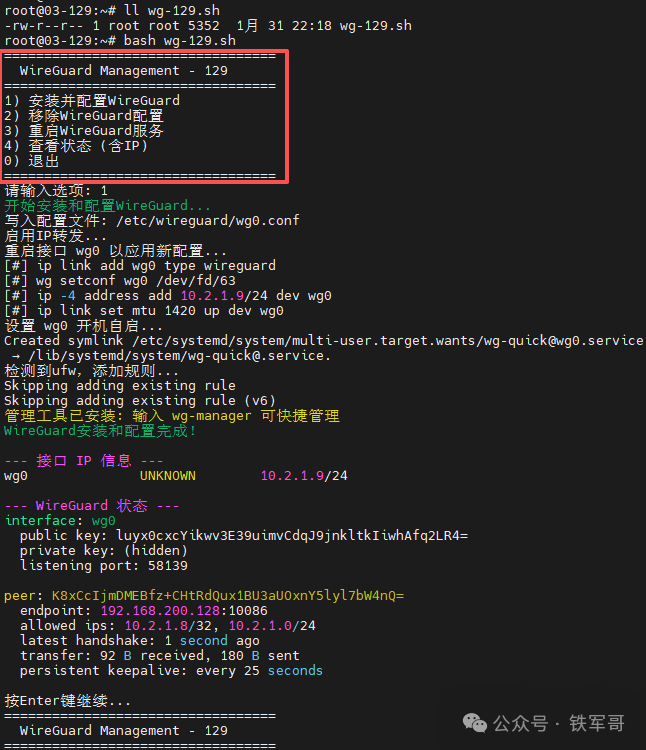 运行自动配置脚本的过程