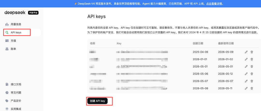 DeepSeek 创建 API Key 页面