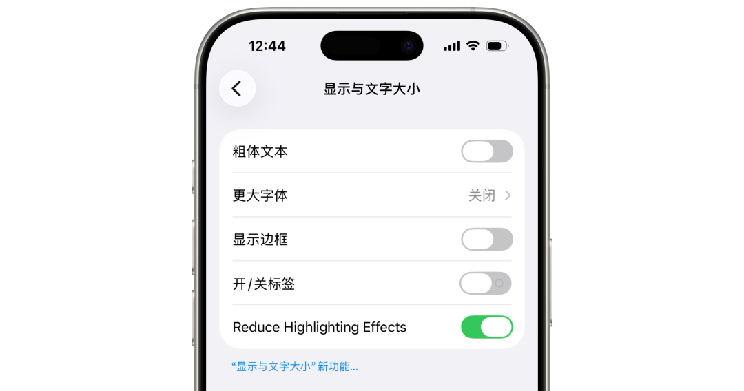 iOS辅助功能中新增的Reduce Highlighting Effects开关