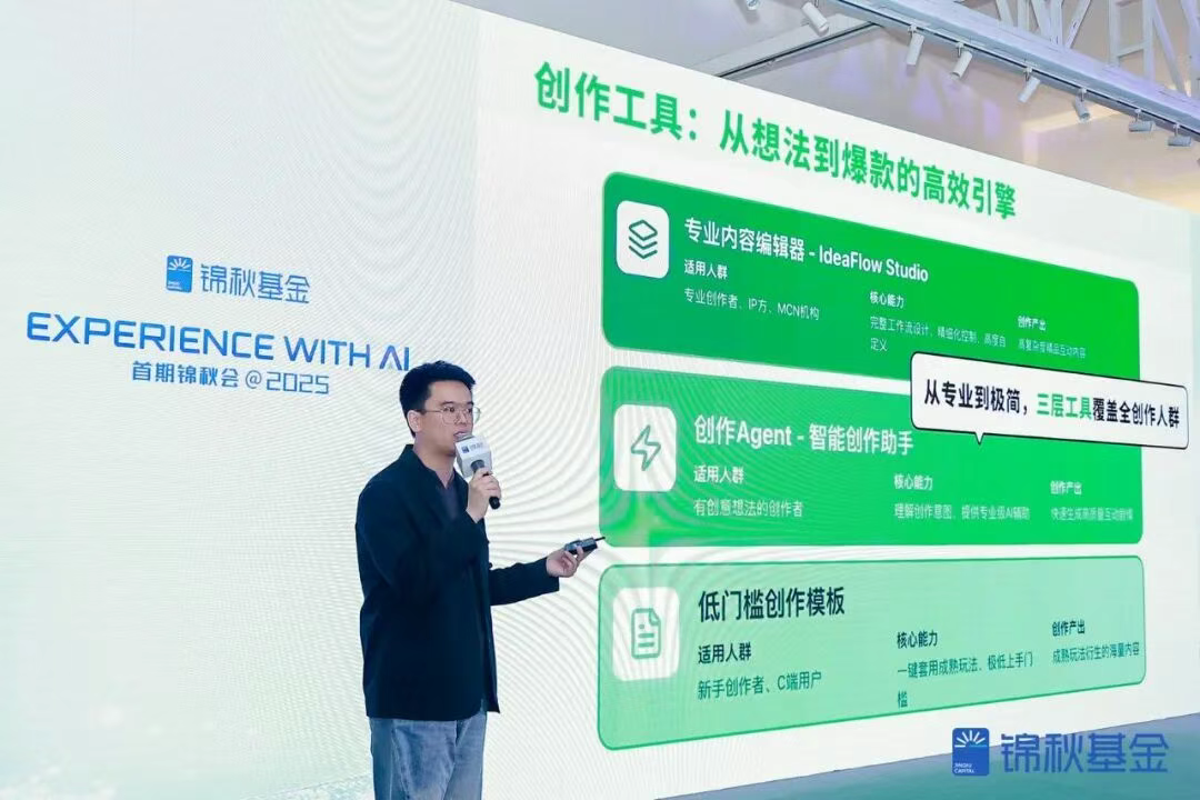 沈洽金在锦秋基金AI活动上进行分享