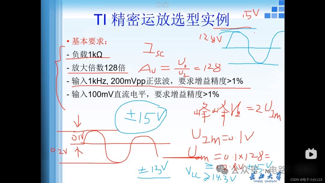 TI精密运放选型实例基本要求