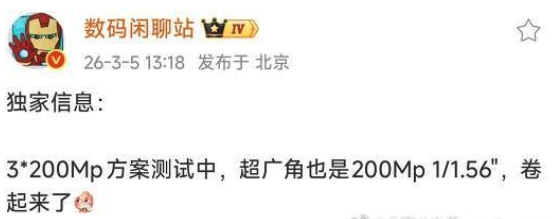 数码闲聊站爆料截图